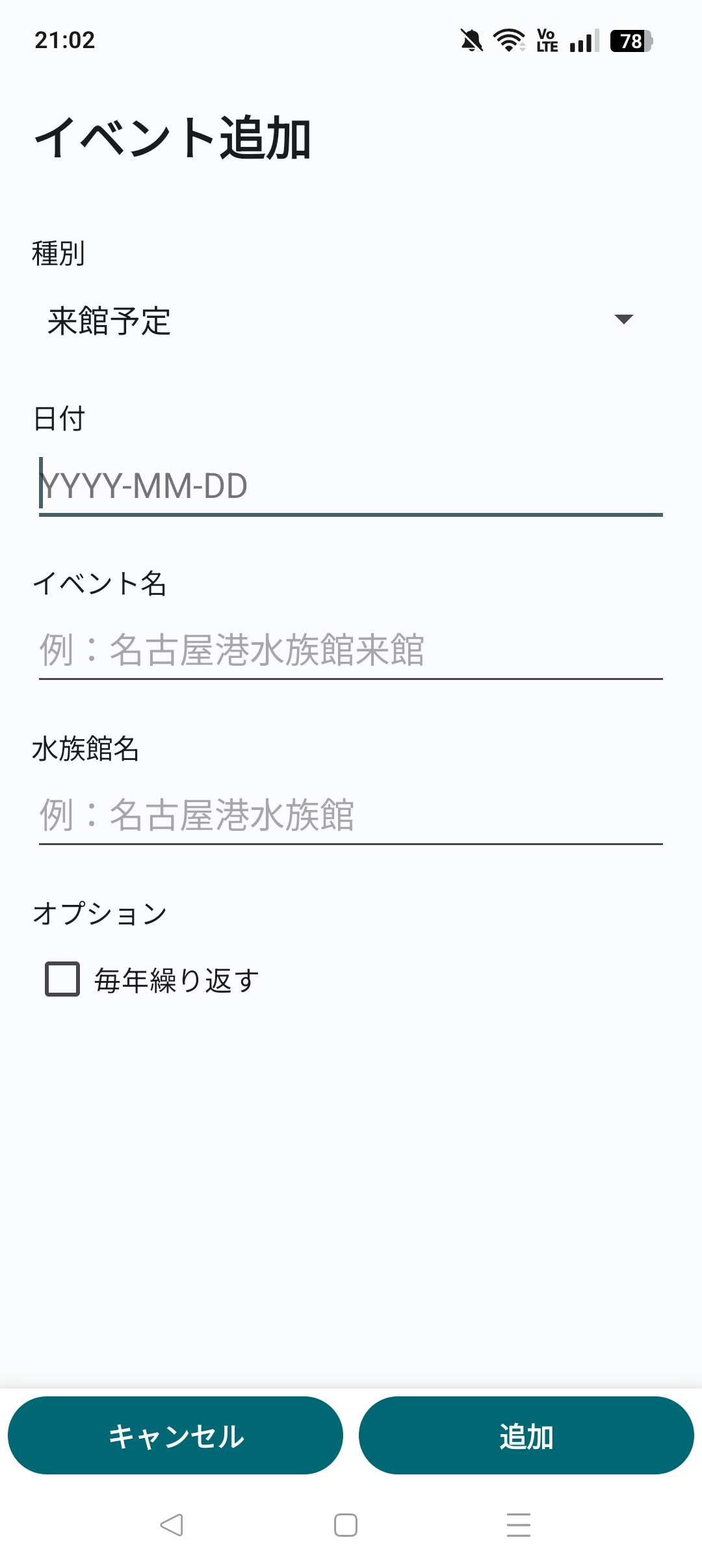 イベントの追加画面表示イメージ