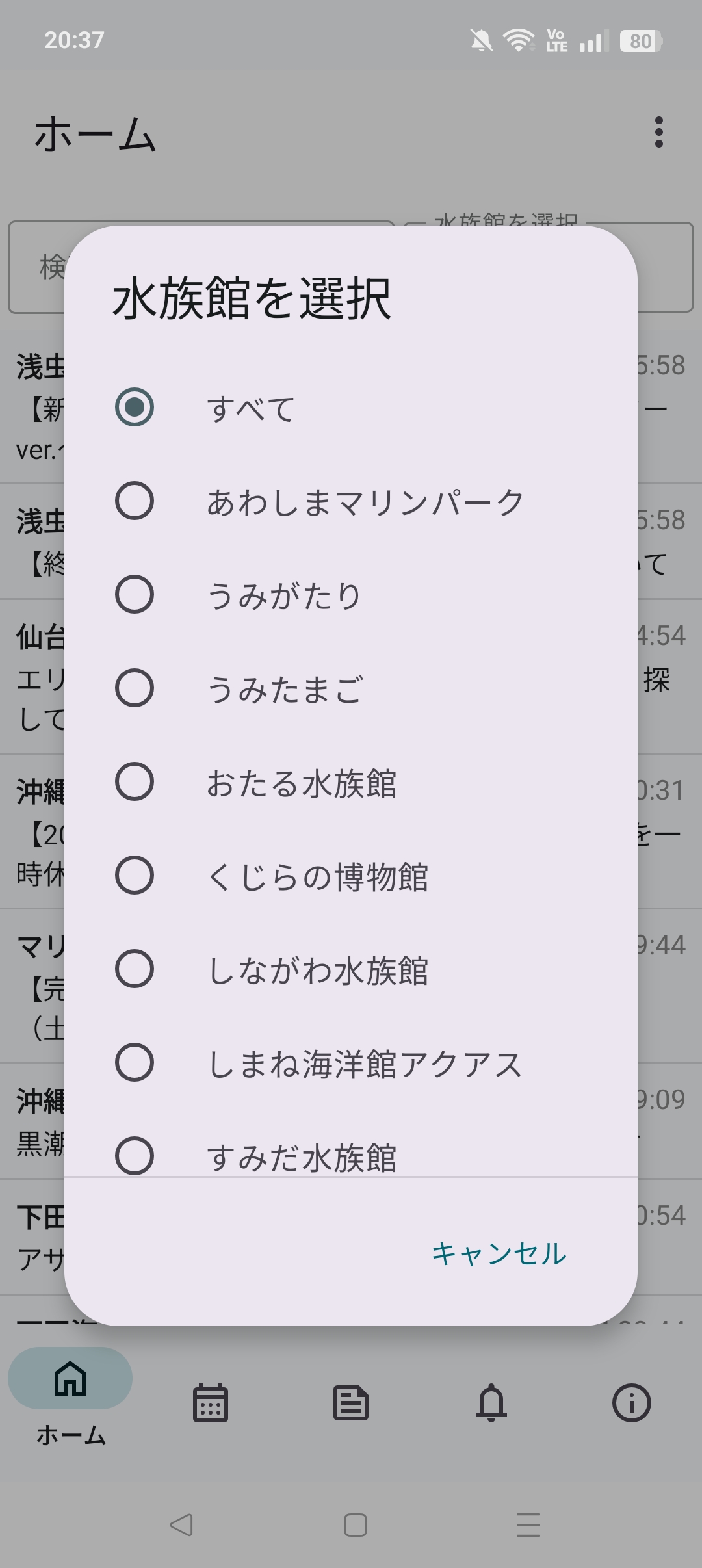水族館選択画面イメージ
