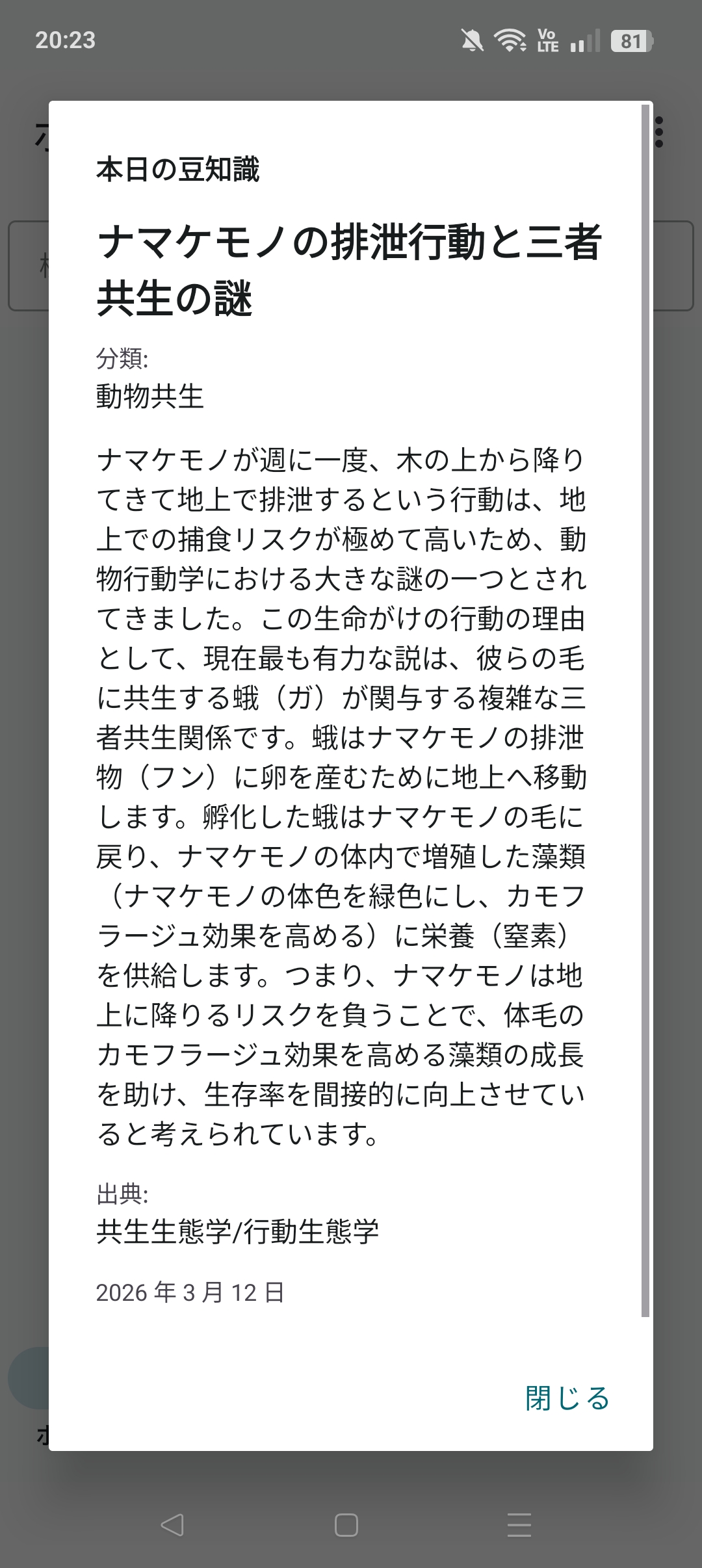 本日の豆知識表示イメージ