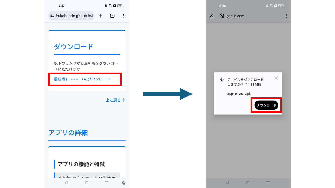 apk ファイルのダウンロード方法