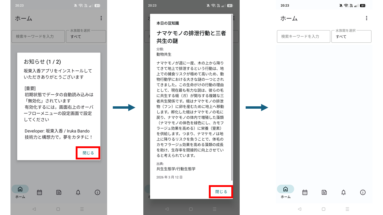 初回起動時のポップアップ