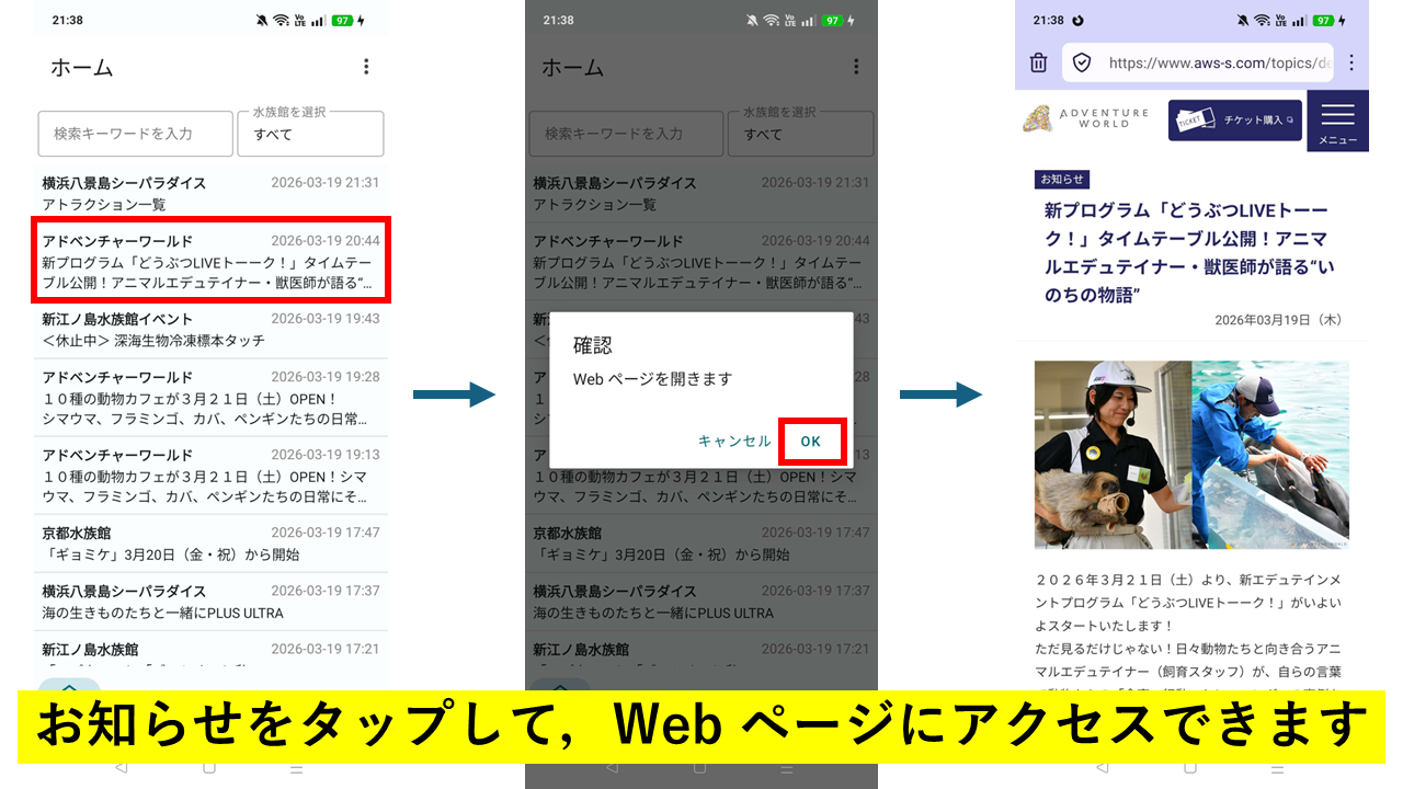 お知らせへのアクセス